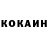 Кокаин 99% Yarik Bodila